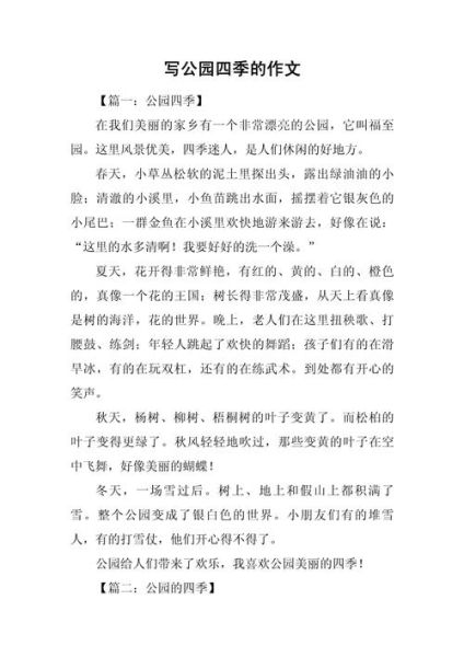 四年级写景作文怎么写_如何描写四季景色-第2张图片-星辰妙记 四年级写景作文怎么写_如何描写四季景色-第2张图片-星辰妙记