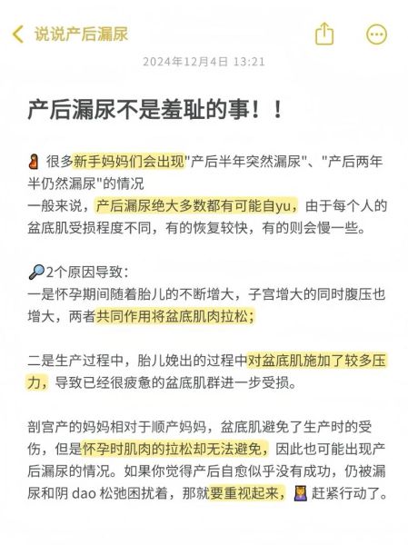 孕妇漏尿正常吗_产后漏尿多久能恢复-第3张图片-星辰妙记