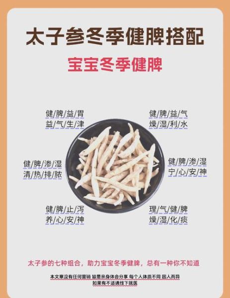 孕妇可以吃太子参吗_太子参对胎儿有影响吗-第1张图片-星辰妙记