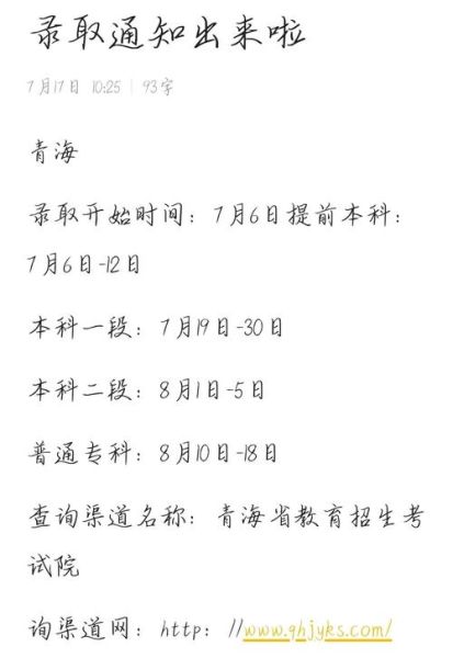 大学录取通知书查询入口_多久能收到-第1张图片-星辰妙记 大学录取通知书查询入口_多久能收到-第1张图片-星辰妙记