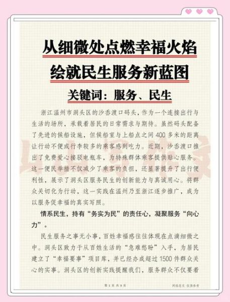 如何提升民生保障_民生保障有哪些措施-第1张图片-星辰妙记 如何提升民生保障_民生保障有哪些措施-第1张图片-星辰妙记