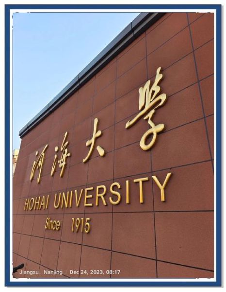 河海大学水利水电学院怎么样_就业前景如何-第3张图片-星辰妙记