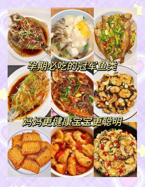 孕妇吃什么鱼对胎儿大脑发育好_孕期吃鱼注意事项-第3张图片-星辰妙记