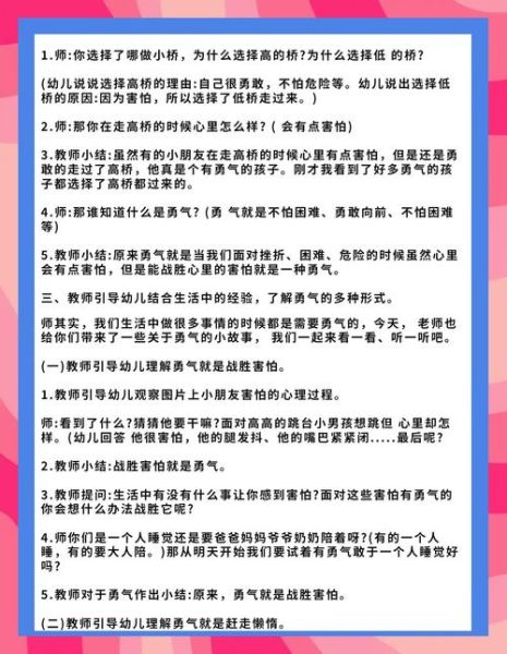 什么是勇气_如何培养勇气-第1张图片-星辰妙记