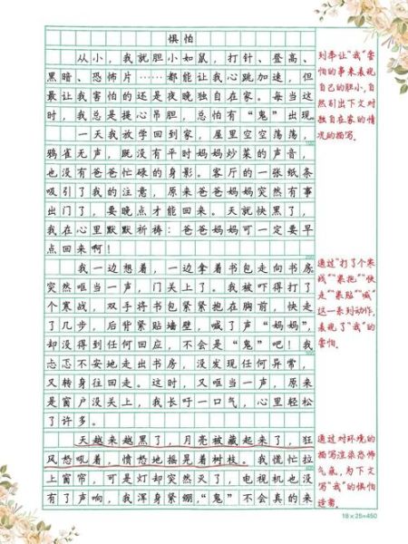 六年级满分作文怎么写_如何写出真情实感-第1张图片-星辰妙记