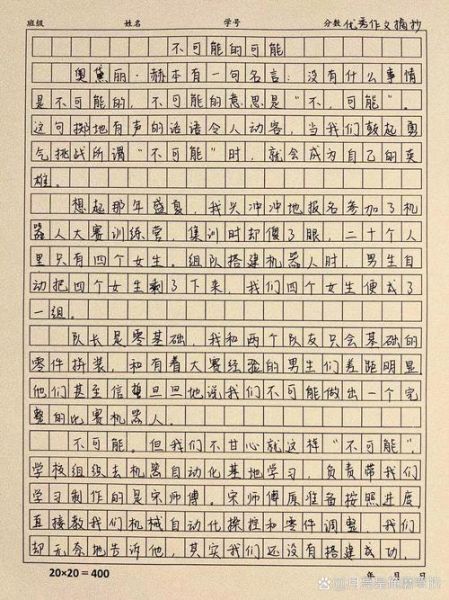 如何将不可能变为可能_写作技巧与真实案例-第2张图片-星辰妙记