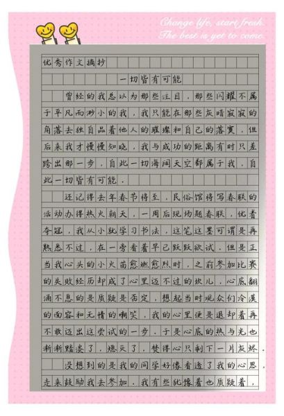 如何将不可能变为可能_写作技巧与真实案例-第3张图片-星辰妙记