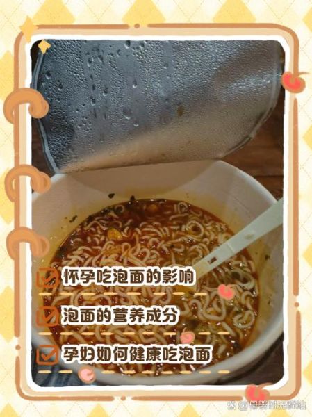 孕妇可以吃方便面吗_孕期吃泡面注意事项-第1张图片-星辰妙记