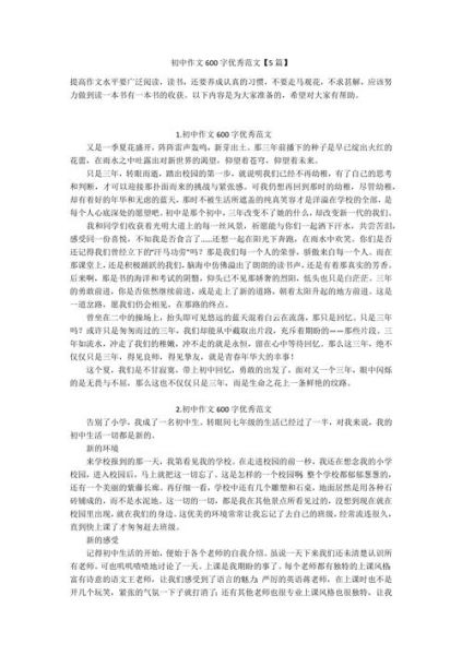 越来越作文600字怎么写_如何提升写作水平-第2张图片-星辰妙记 越来越作文600字怎么写_如何提升写作水平-第2张图片-星辰妙记