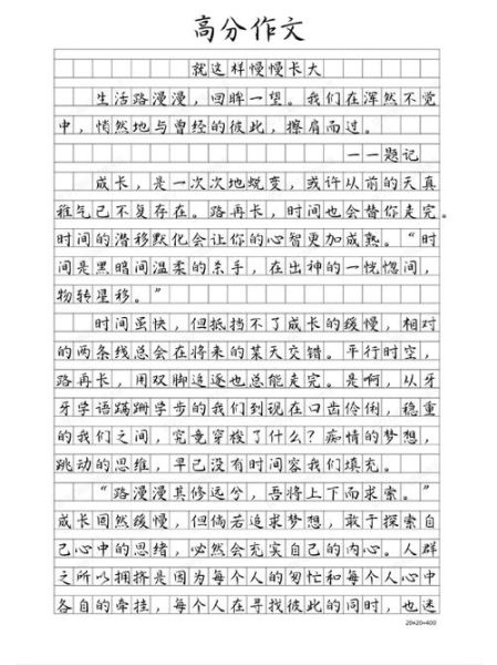 越来越作文600字怎么写_如何提升写作水平-第1张图片-星辰妙记 越来越作文600字怎么写_如何提升写作水平-第1张图片-星辰妙记