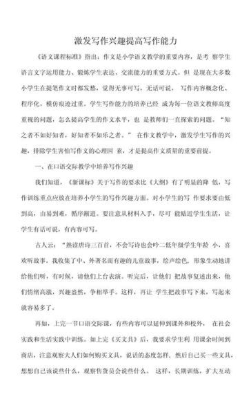 小学生作文怎么写_如何提升写作兴趣-第2张图片-星辰妙记 小学生作文怎么写_如何提升写作兴趣-第2张图片-星辰妙记