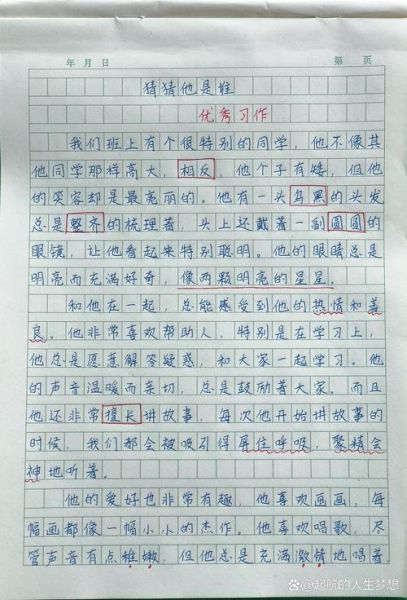 小学生作文怎么写_如何提升写作兴趣-第3张图片-星辰妙记 小学生作文怎么写_如何提升写作兴趣-第3张图片-星辰妙记