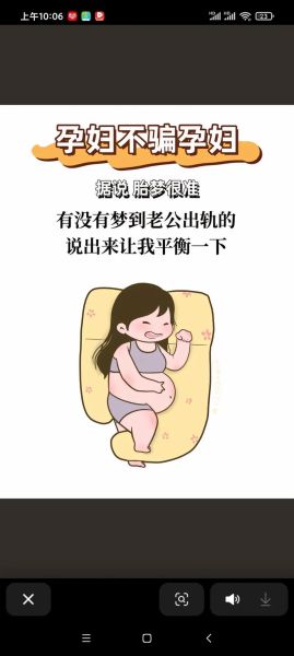 孕妇梦见老公出轨_是什么意思-第3张图片-星辰妙记