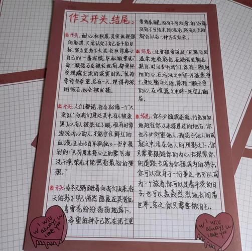 如何写出满分作文开头_满分作文结尾怎么写-第3张图片-星辰妙记 如何写出满分作文开头_满分作文结尾怎么写-第3张图片-星辰妙记