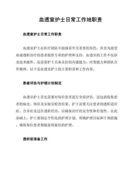 护士是做什么的_护士工作日常内容-第3张图片-星辰妙记