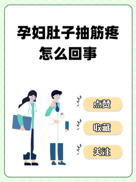 孕妇下腹部痉挛性疼痛是怎么回事_如何缓解-第2张图片-星辰妙记