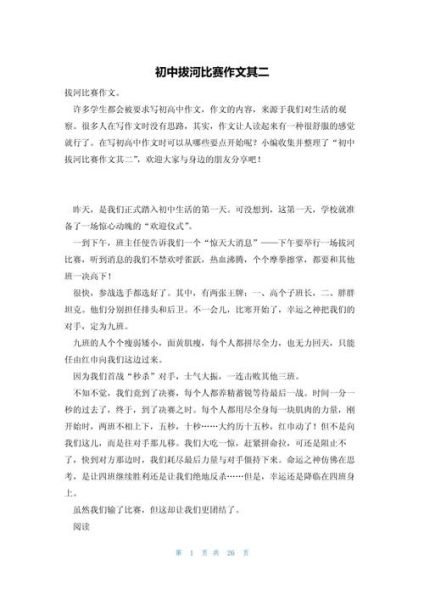 拔河比赛作文600字怎么写_拔河比赛作文开头怎么写-第2张图片-星辰妙记