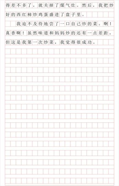 小学生作文怎么写_如何写出400字好作文-第3张图片-星辰妙记