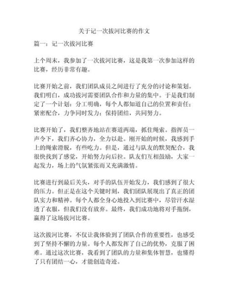 拔河比赛作文600字怎么写_拔河比赛作文开头怎么写-第1张图片-星辰妙记