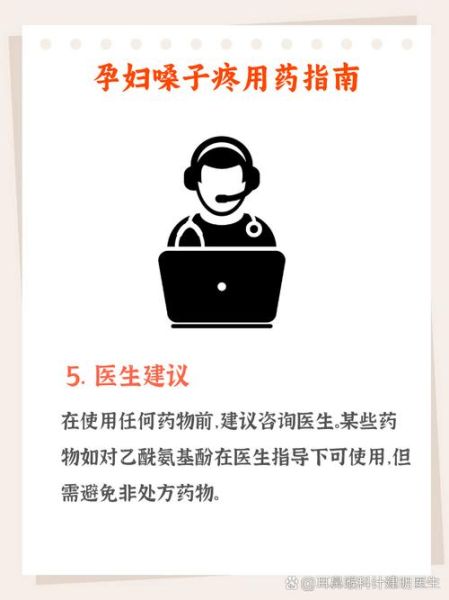 孕妇喉咙痛怎么办_孕妇喉咙痛能吃什么药-第2张图片-星辰妙记