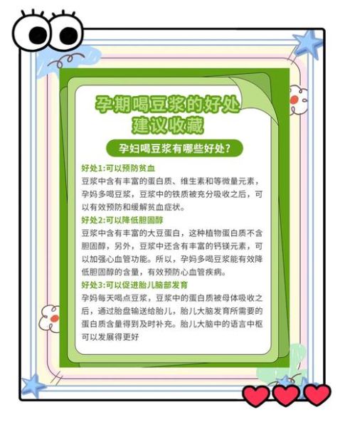 孕妇可以喝豆浆吗_孕妇可以喝蜂蜜水吗-第2张图片-星辰妙记