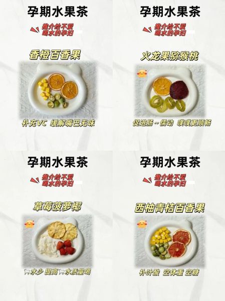 孕妇能喝果茶吗_孕期喝果茶安全吗-第3张图片-星辰妙记