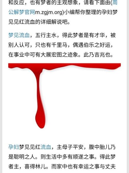 孕妇梦见自己见红是什么意思_孕晚期梦见出血预示什么-第3张图片-星辰妙记