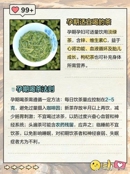 孕妇能喝绿茶吗_怀孕喝绿茶对胎儿有影响吗-第1张图片-星辰妙记