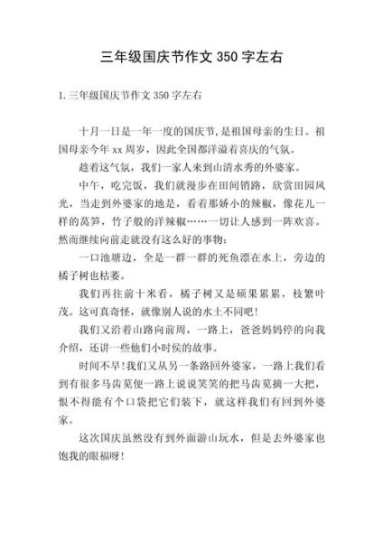 国庆作文怎么写_350字国庆作文如何扩展-第1张图片-星辰妙记