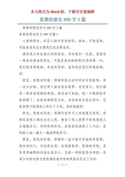 朋友作文600字怎么写_如何写出真情实感-第2张图片-星辰妙记 朋友作文600字怎么写_如何写出真情实感-第2张图片-星辰妙记