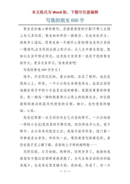 朋友作文600字怎么写_如何写出真情实感-第3张图片-星辰妙记 朋友作文600字怎么写_如何写出真情实感-第3张图片-星辰妙记