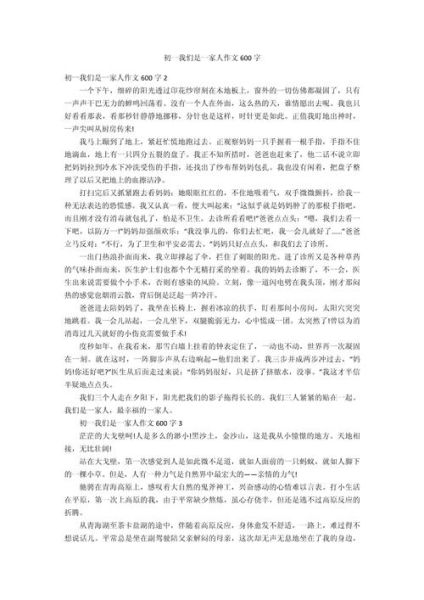 我们是一家人作文600字怎么写_初中作文如何写亲情-第1张图片-星辰妙记