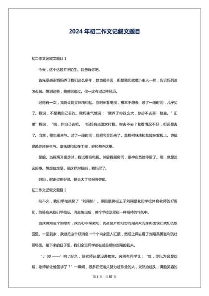 初二作文题目大全_如何写出高分记叙文-第1张图片-星辰妙记