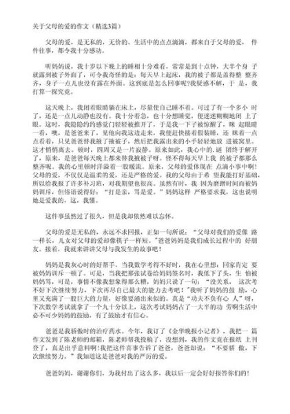 爸爸和妈妈的爱有什么不同_如何写出真情实感-第2张图片-星辰妙记 爸爸和妈妈的爱有什么不同_如何写出真情实感-第2张图片-星辰妙记