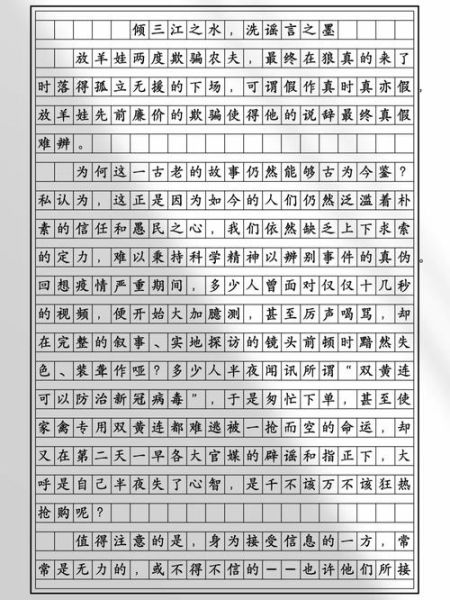 怎样看待谣言_谣言作文怎么写-第1张图片-星辰妙记