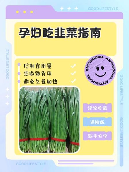 韭菜孕妇能吃吗_孕妇吃韭菜注意事项-第1张图片-星辰妙记