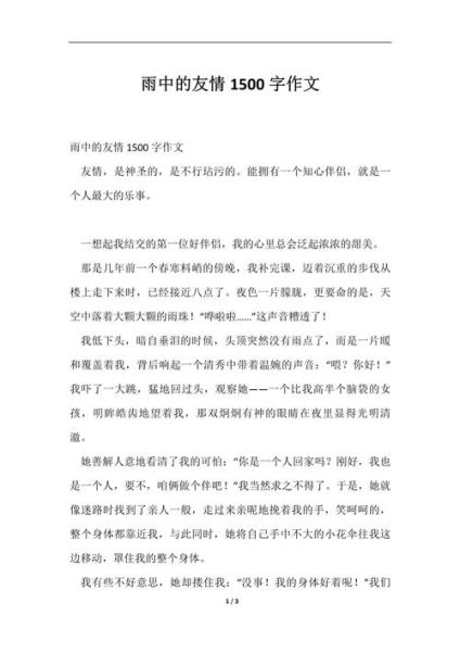 如何写好1500字作文_1500字作文写作技巧-第1张图片-星辰妙记