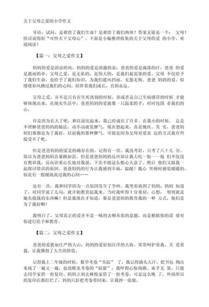 爸爸和妈妈的爱有什么不同_如何写出真情实感-第3张图片-星辰妙记 爸爸和妈妈的爱有什么不同_如何写出真情实感-第3张图片-星辰妙记