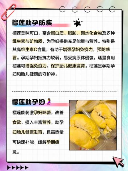 孕妇吃榴莲的好处_孕期能吃榴莲吗-第2张图片-星辰妙记