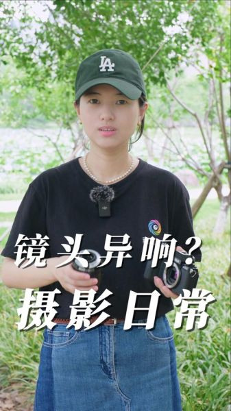 相机镜头有响声_镜头异响怎么解决-第2张图片-星辰妙记