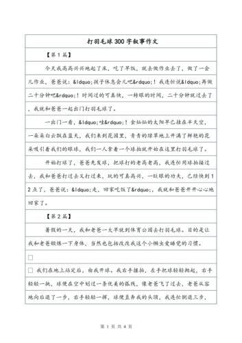 打羽毛球作文怎么写_打羽毛球作文300字怎么扩展-第3张图片-星辰妙记 打羽毛球作文怎么写_打羽毛球作文300字怎么扩展-第3张图片-星辰妙记