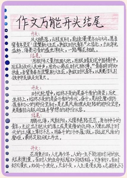 作文万能开头怎么写_作文万能结尾有哪些-第1张图片-星辰妙记 作文万能开头怎么写_作文万能结尾有哪些-第1张图片-星辰妙记