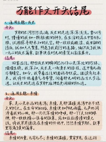 作文万能开头怎么写_作文万能结尾有哪些-第2张图片-星辰妙记 作文万能开头怎么写_作文万能结尾有哪些-第2张图片-星辰妙记