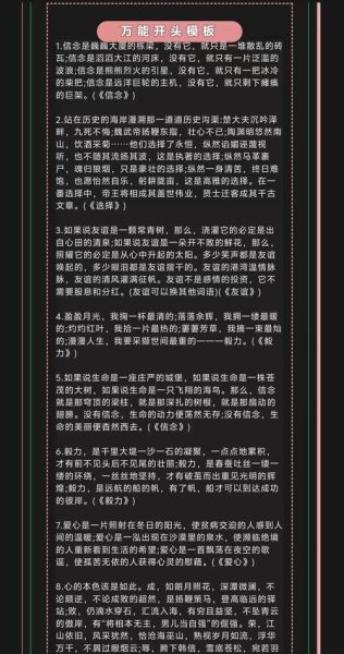 作文万能开头怎么写_作文万能结尾有哪些-第3张图片-星辰妙记 作文万能开头怎么写_作文万能结尾有哪些-第3张图片-星辰妙记