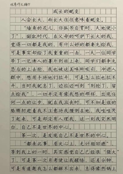 七年级满分作文怎么写_七年级作文写作技巧-第1张图片-星辰妙记