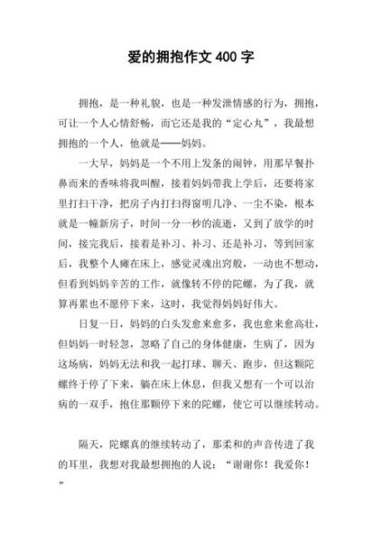 与爱拥抱作文怎么写_与爱拥抱作文800字范文-第3张图片-星辰妙记