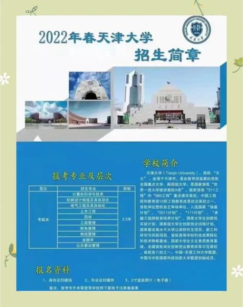 天津大学怎么样_天津大学优势专业有哪些-第2张图片-星辰妙记
