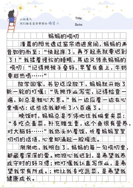 小学生300字作文怎么写_如何快速提高写作水平-第1张图片-星辰妙记 小学生300字作文怎么写_如何快速提高写作水平-第1张图片-星辰妙记