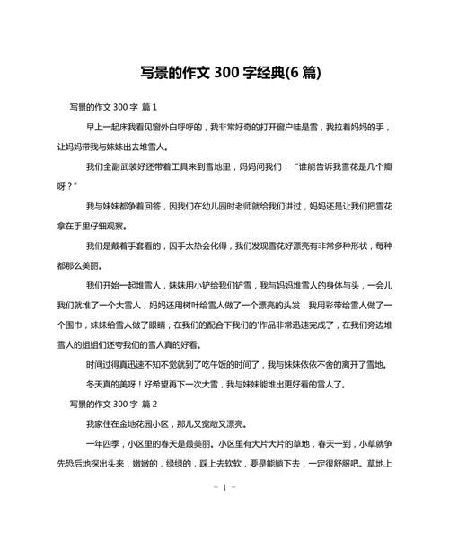 景物作文怎么写_300字景物描写如何扩展-第3张图片-星辰妙记 景物作文怎么写_300字景物描写如何扩展-第3张图片-星辰妙记