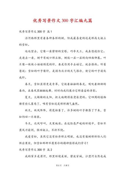 景物作文怎么写_300字景物描写如何扩展-第2张图片-星辰妙记 景物作文怎么写_300字景物描写如何扩展-第2张图片-星辰妙记